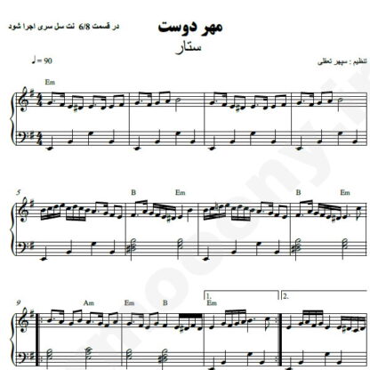 نت پیانو مهر دوست ستار