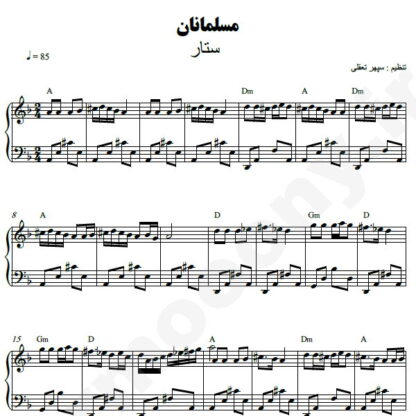 نت پیانو مسلمانان ستار