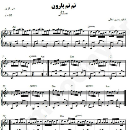 نت پیانو نم نم بارون ستار