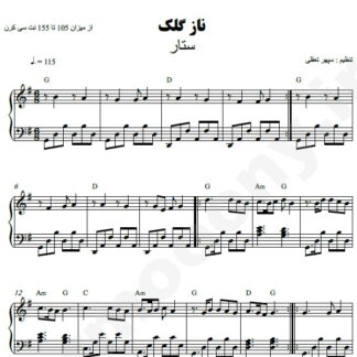 نت پیانو ناز گلک ستار