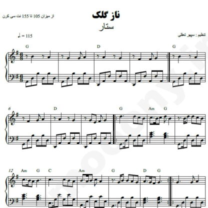 نت پیانو ناز گلک ستار