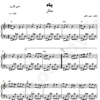 نت پیانو پناه ستار