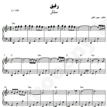 نت پیانو رفیق ستار