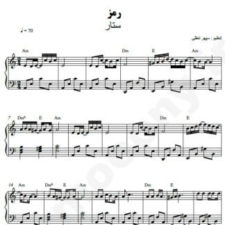 نت پیانو رمز ستار