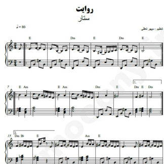 نت پیانو روایت ستار