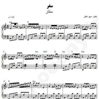 نت پیانو سفر ستار