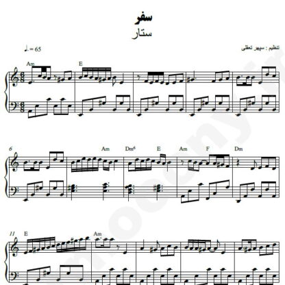 نت پیانو سفر ستار