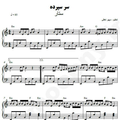 نت پیانو سرسپرده ستار