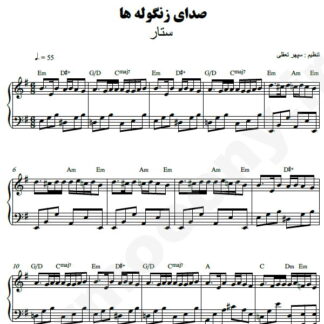 نت پیانو صدای زنگوله ها ستار