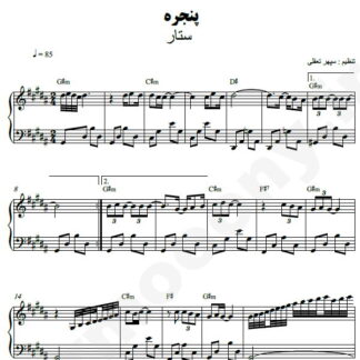 نت پیانو پنجره ستار