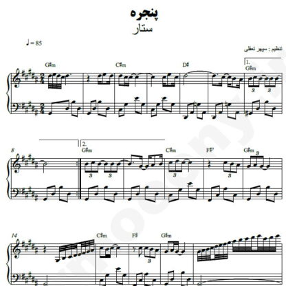 نت پیانو پنجره ستار