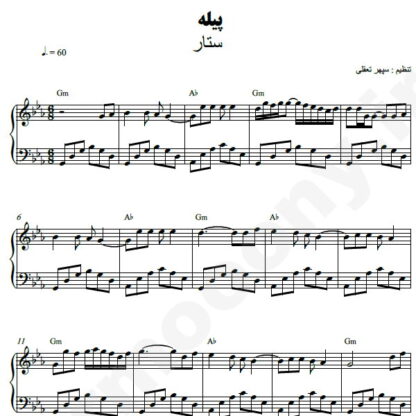 نت پیانو پیله ستار