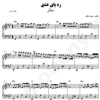 نت پیانو رد پای عشق ستار