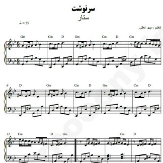 نت پیانو سرنوشت ستار
