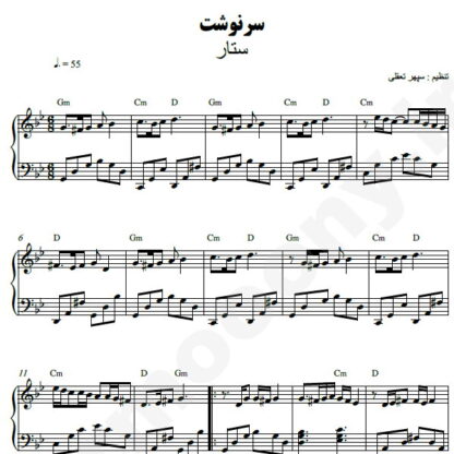 نت پیانو سرنوشت ستار