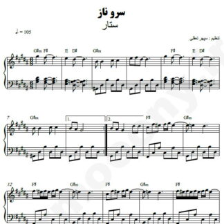 نت پیانو سروناز ستار