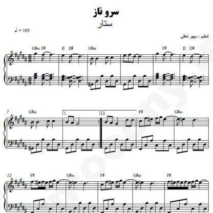 نت پیانو سروناز ستار