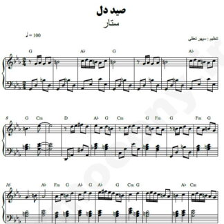 نت پیانو صید دل ستار