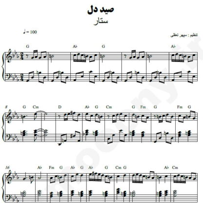 نت پیانو صید دل ستار