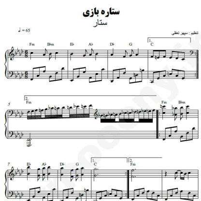 نت پیانو ستاره بازی ستار