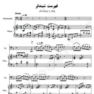 نت پیانو و ویلونسل فهرست شیندلر