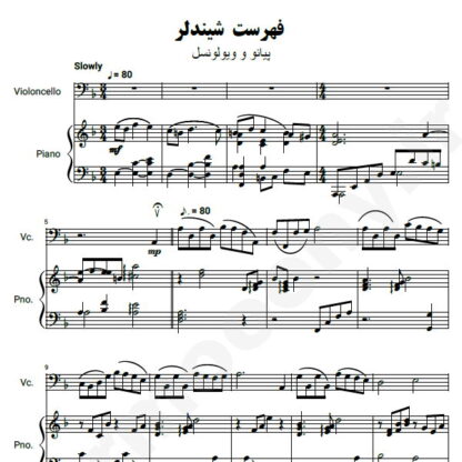 نت پیانو و ویلونسل فهرست شیندلر