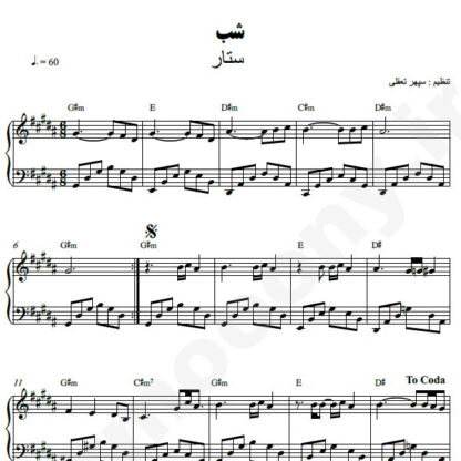 نت پیانو شب ستار