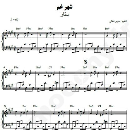 نت پیانو شهر غم ستار
