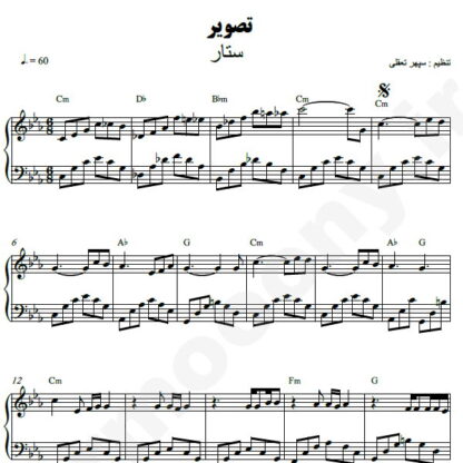 نت پیانو تصویر ستار
