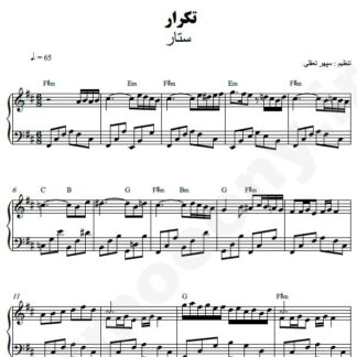 نت پیانو تکرار ستار