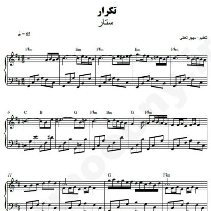 نت پیانو تکرار ستار