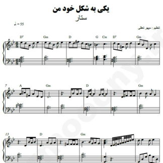نت پیانو یکی به شکل خود من ستار