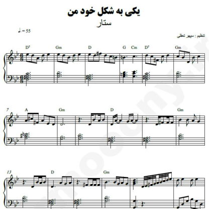 نت پیانو یکی به شکل خود من ستار