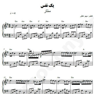 نت پیانو یک نفس ستار