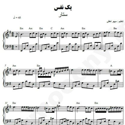 نت پیانو یک نفس ستار