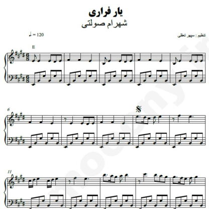 نت پیانو یار فراری شهرام صولتی