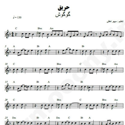 نت کیبورد حریق گوگوش