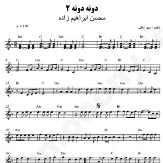 نت کیبورد دونه دونه 2 محسن ابراهیم زاده