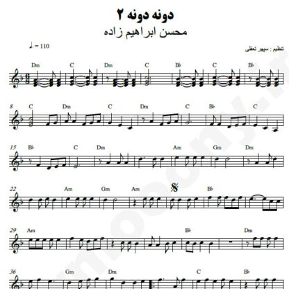 نت کیبورد دونه دونه 2 محسن ابراهیم زاده