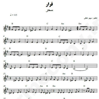 نت کیبورد قرار سحر