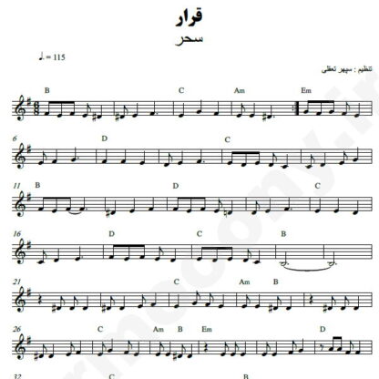 نت کیبورد قرار سحر