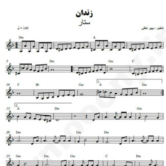 نت کیبورد زندان ستار