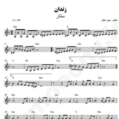 نت کیبورد زندان ستار