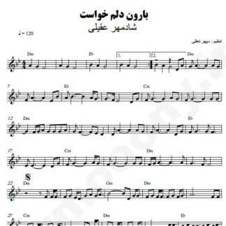نت کیبورد بارون دلم خواست شادمهر عقیلی