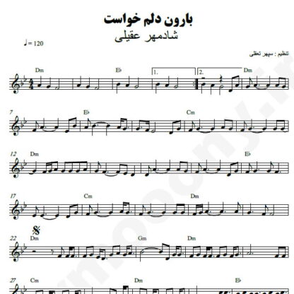نت کیبورد بارون دلم خواست شادمهر عقیلی