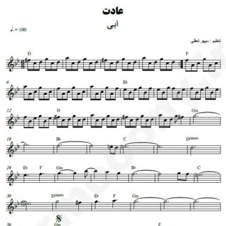 نت کیبورد عادت ابی