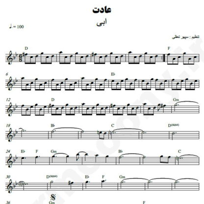نت کیبورد عادت ابی