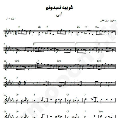 نت کیبورد غریبه نمیدونم تو کی هستی ابی