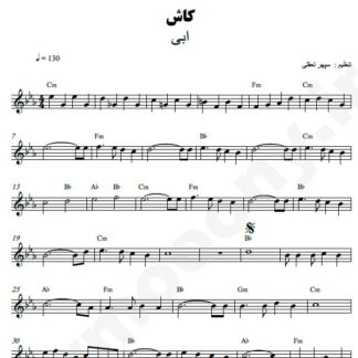 نت کیبورد کاش دوباره برگردیم ابی