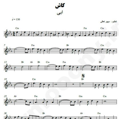 نت کیبورد کاش دوباره برگردیم ابی